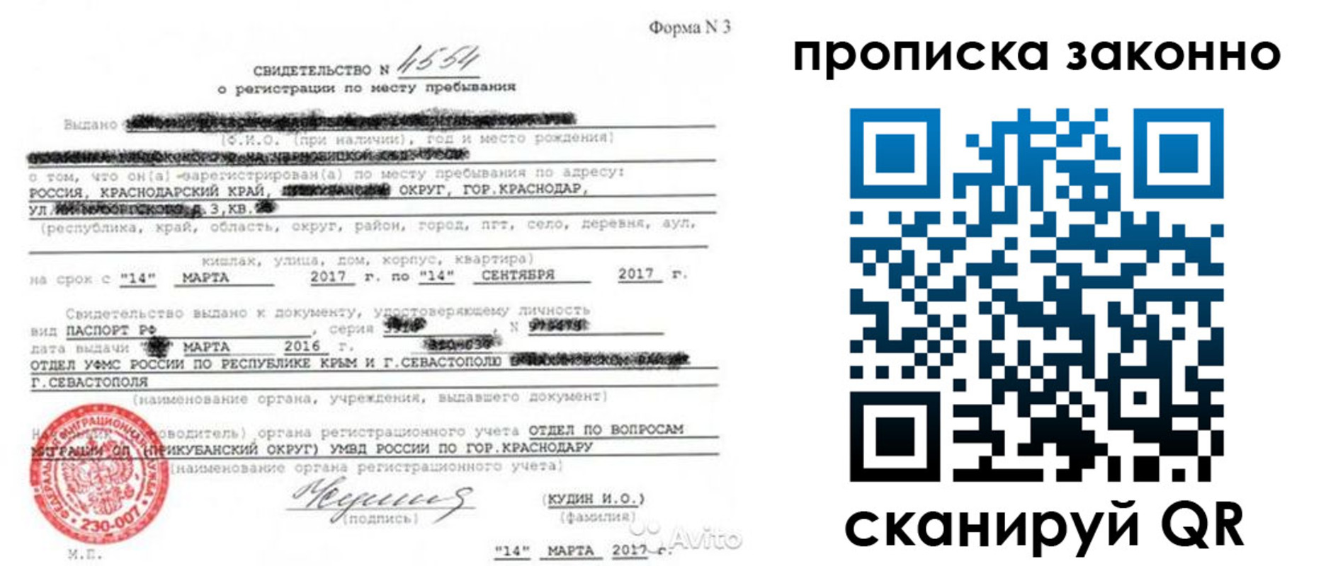 прописка для работы в Раменском