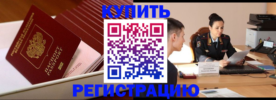 временная регистрация для школы в Раменском