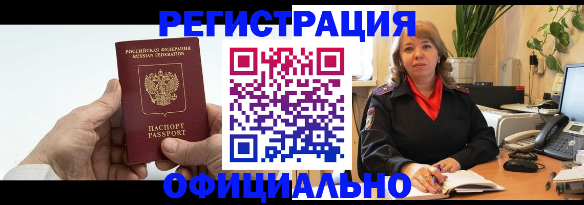 прописка гарантия в Раменском