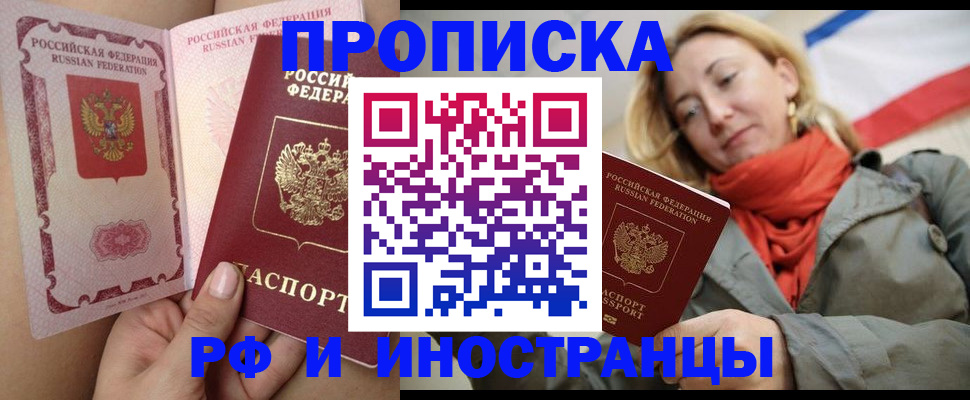 прописка регистрация в Раменском