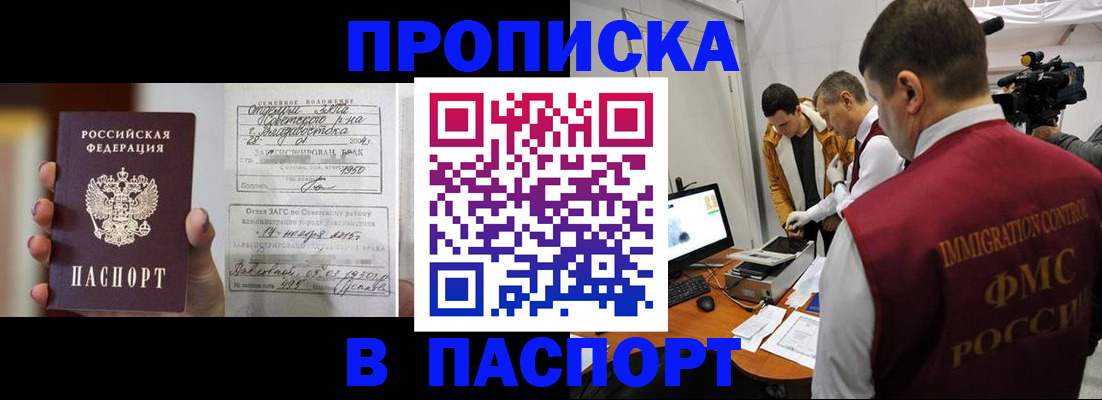 прописка паспорт в Раменском