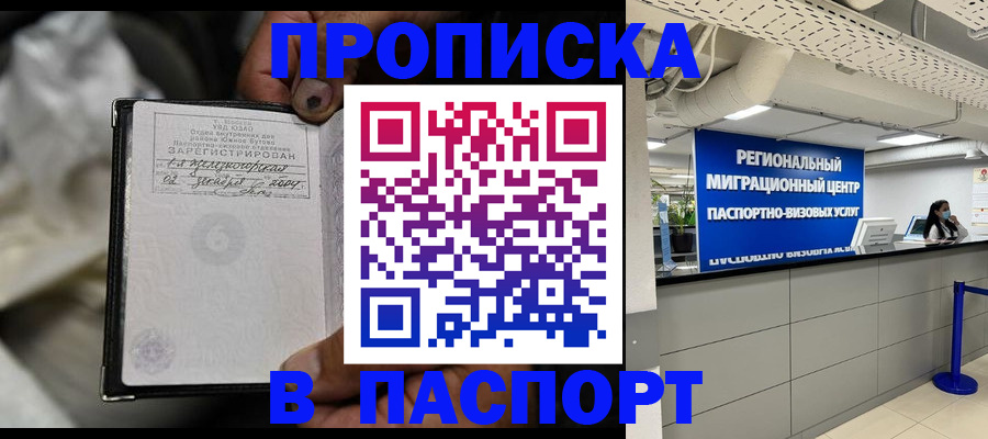 временная регистрация для школы в Раменском