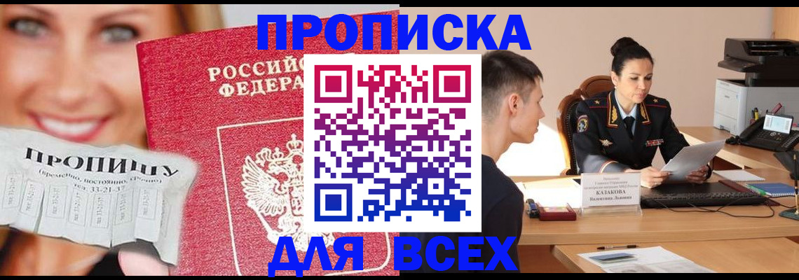 прописка 2025 в Раменском